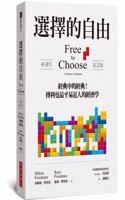 Free to Choose: A Personal Statement