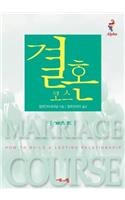 Marriage Course Guest Manual, Korean Edition