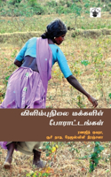 Vilimbunilai Makkalin Porattangal [Paperback] Ranajit Guha, Susie Tharu,Tejaswini NIranjana [Paperback] Ranajit Guha, Susie Tharu,Tejaswini NIranjana