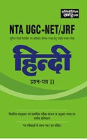 Sahitya Bhawan NTA UGC NET Hindi Paper 2 test book