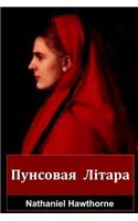 Пунсовая Літара