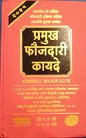 Mukund Prakashan's Criminal Major Acts [Marathi] [Hardbound] by Adv. P.R. Chande