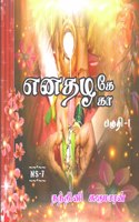 Enathazhe [ga] / எனதழகே[கா]