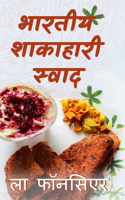 Bhartiya Shakahari Swad: The Cookbook