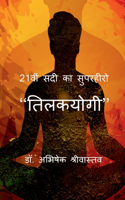 21vi sadi ka superhero - 