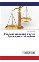 Russkaya Derevnya V Ogne Grazhdanskoy Voyny
