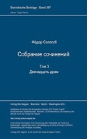 Sobranie Socinenij. Teil 3: Dvenadcat' DRAM