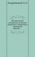 Istoricheskie materialy iz arhiva Kievskogo gubernskogo pravleniya.