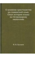 О влиянии христианства на славянский язm