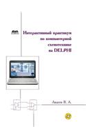 Interactive Workshop on Computer Circuitry in Delphi