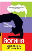Yogini. My Life in 23 Yoga Postures