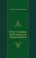 PTITSY V VOZDUKIE STROKI PAPIEVNYIA RUS