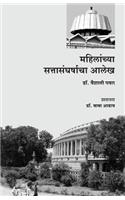 Mahilanchya SattaSangharshacha Alekh