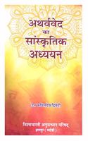 Atharva veda ka Sanskritik Adhyayan