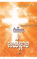 The Message of the Cross (Khmer)