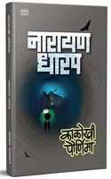 Kalokhi Pournima : à¤•à¤¾à¤³à¥‹à¤–à¥€ à¤ªà¥Œà¤°à¥à¤£à¤¿à¤®à¤¾ Ek Bhayavah Kadambari, Narayan Dharap Book, à¤¨à¤¾à¤°à¤¾à¤¯à¤£ à¤§à¤¾à¤°à¤ª à¤®à¤°à¤¾à¤ à¥€ à¤¬à¥à¤•à¥à¤¸, Horror Novel Books in Marathi , à¤•à¤¾à¤¦à¤‚à¤¬à¤°à¥€ à¤®à¤°à¤¾à¤ à¥€ à¤ªà¥