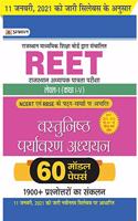 Uttar Pradesh Sahayak Adhyapak (Prashikshit Snatak Shreni) Bharti Pariksha 2018 (Paper-II Jeev Vigyan)