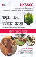 MODEL SOLVED PAPERS?- PASHUDHAN PRASAR ADHI