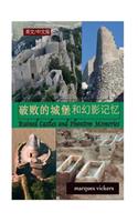 French Ruined Castles and Phantom Memories (Chinese and English Version)