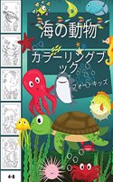 &#23376;&#20379;&#12398;&#12383;&#12417;&#12398;&#28023;&#12398;&#21205;&#29289;&#12398;&#22615;&#12426;&#32117;: &#27507;&#12363;&#12425;8&#27507;&#12414;&#12391;&#12398;&#23376;&#12393;&#12418;&#12383;&#12385;&#12364;&#12289;&#28023;&#12398;&#21205;&#29289;&#1