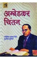 Ambedkar Chintan