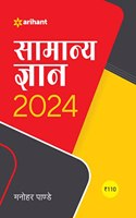 Samanye Gyan 2024