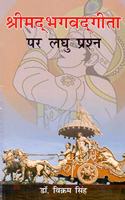 Shrimadbhagvadgita Par Laghu Prashan (Hindi)