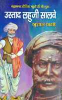 Ustad Lahuji Salve:: Mahamanav Jyotiba Phule Ji Kei Guru