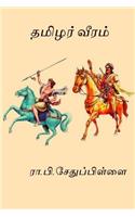 Tamilar Veeram