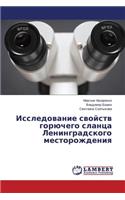 Issledovanie Svoystv Goryuchego Slantsa Leningradskogo Mestorozhdeniya