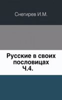 Russkie v svoih poslovitsah