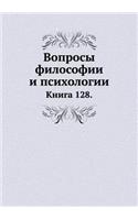 Voprosy Filosofii I Psihologii Kniga 128.