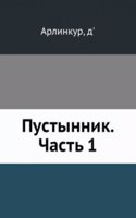 Pustynnik. Chast 1