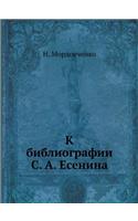 &#1050; &#1073;&#1080;&#1073;&#1083;&#1080;&#1086;&#1075;&#1088;&#1072;&#1092;&#1080;&#1080; &#1057;. &#1040;. &#1045;&#1089;&#1077;&#1085;&#1080;&#1085;&#1072;