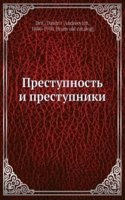 Prestupnost i prestupniki