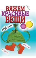 Knit Beautiful Things for Children