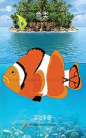 鱼类着色和剪纸技巧活动手册