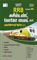SURA`S RRB ALP Assistant Loco Pilot First Stage (CBT) Exam Book Guide in Tamil Medium - Latest Updated Edition 2024