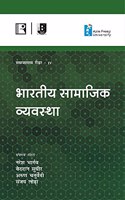 Indian Social System (Hindi)