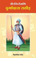 Veer Shiromani Durgadas Rathore