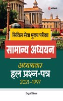 IAS Mains Civil Services General Studies Chapterwise Solved Papers (2021-1997) Hindi