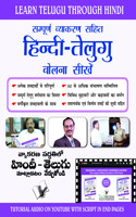 Learn Telugu Through Hindi(with CD)(Hindi to Telugu Learning Course)