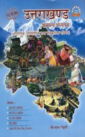 à¤‰à¤¤à¥à¤¤à¤°à¤¾à¤–à¤£à¥à¤¡ à¤¸à¤¾à¤®à¤¾à¤¨à¥à¤¯ à¤…à¤§à¥à¤¯à¤¯à¤¨ à¤­à¤—à¥Œà¤²à¤¿à¤• à¤à¤¤à¤¿à¤¹à¤¾à¤¸à¤¿à¤• à¤¤à¤¥à¤¾ à¤¸à¤¾à¤‚à¤¸à¥à¤•à¤¤à¤¿à¤• à¤ªà¤°à¤¿à¤šà¤¯