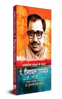 Sanskritik Rashtravad Ke Agradoot Pt. Deendayal Upadhyaya