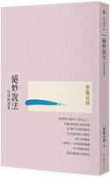 The Exquisite Dharma: Commentary on Lotus Sutra