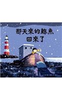 The Storm Whale in Winter