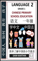 Chinese Language 2: Chinese Primary School Education Grade 1, Easy Lessons, Questions, Answers, Learn Mandarin Fast, Improve Vocabulary, Self-Teaching Guide (Simplified