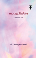 Kaavyadeeptham / ???????????