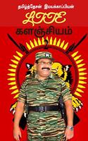 Ltte Repository (Kalanjiyam) -2 / Ltte களஞ்சியம் -2
