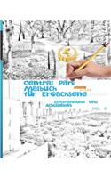 Central Park Malbuch Fur Erwachsene - Entspannung Und Achtsamkeit Ein Magischer Spaziergang Durch Den New Yorker Central Park - Malen Fur Die Seele: Art Activity Gegen Stress (Das Kleine Ubungsheft, Bibliothek Der Guten Gefuhle) Vol 1